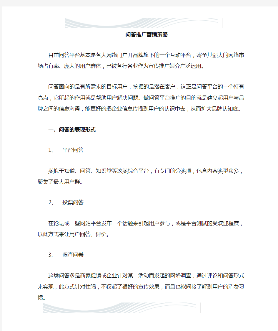 网络营销之问答推广策略