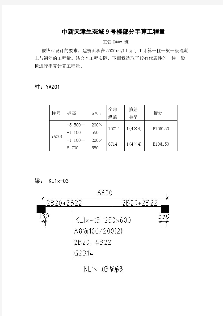 毕业设计之手算工程量局部