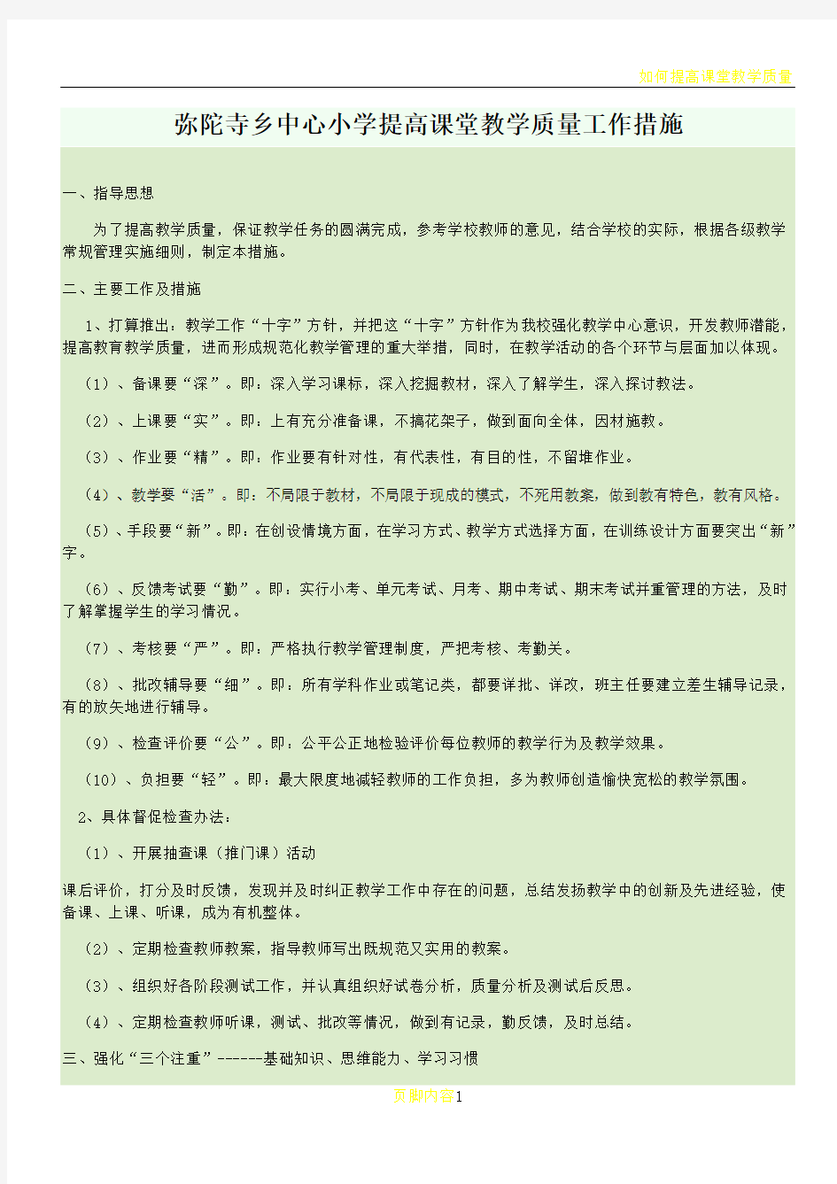 如何提高课堂教学质量的有效措施