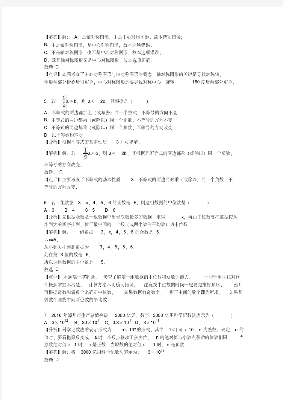 2020-2021年中考数学模拟试卷(含答案)