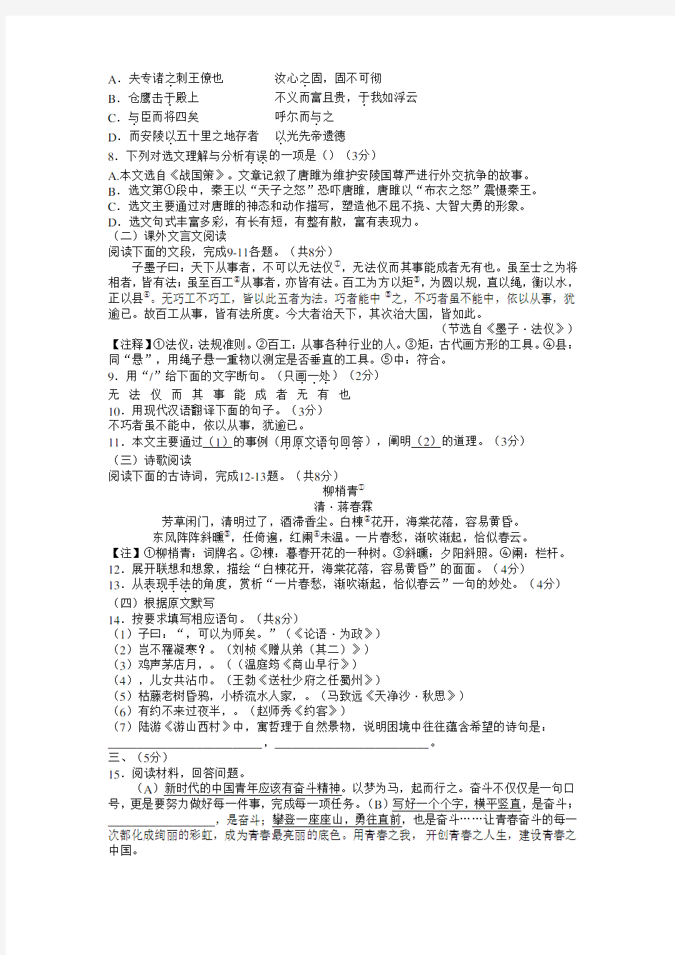 山东省济南市2019年中考语文试题(含答案)