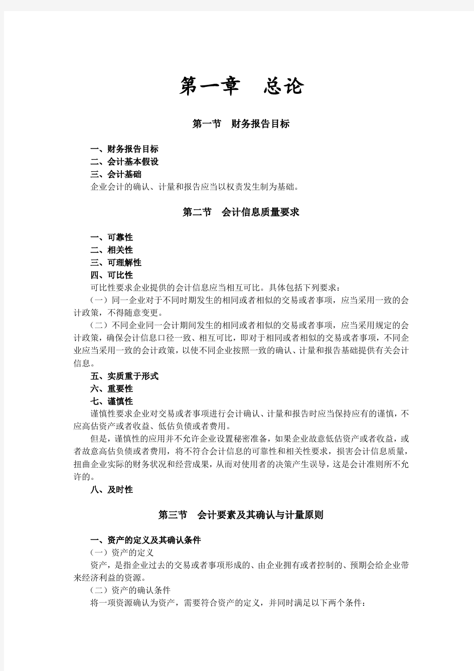 注册会计师会计第1-5章重点归纳讲义综述