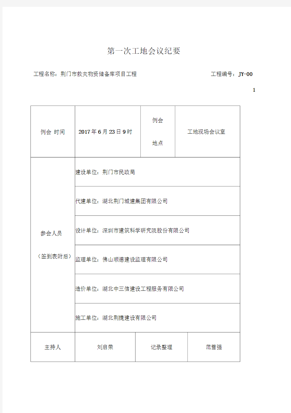 第一次工程会议