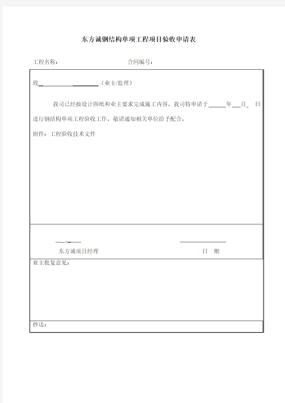 单项工程验收申请表