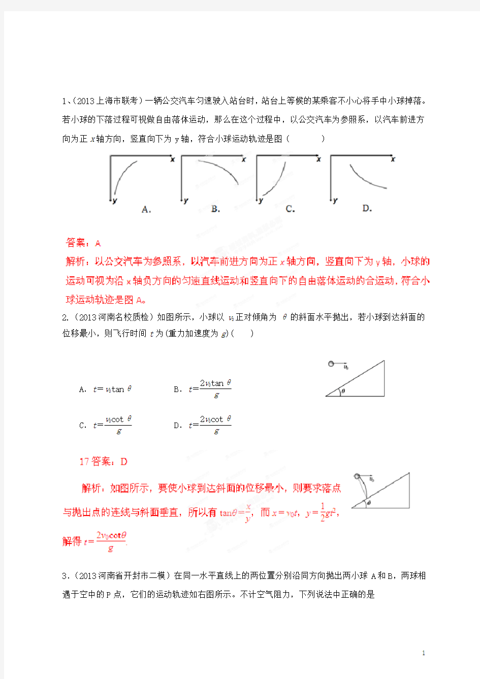 高一物理必修一必修二 经典习题以及答案