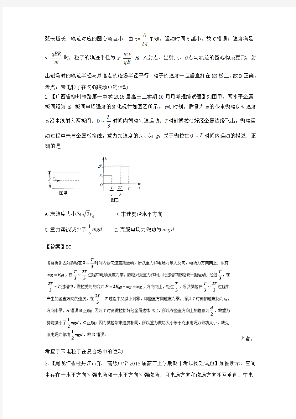 2016年高考物理备考优生百日闯关系列专题09磁场含解析