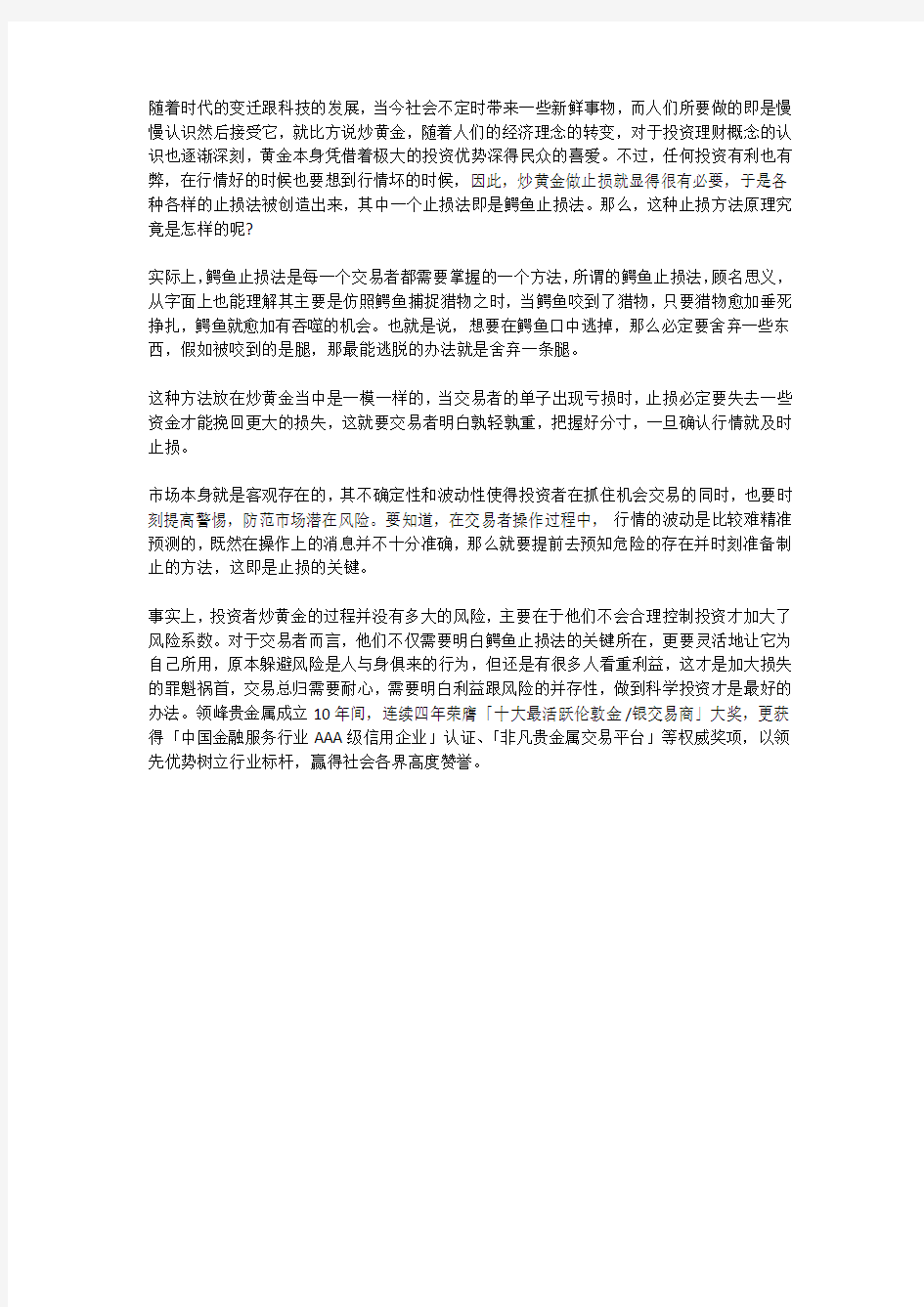 在炒黄金中对于鳄鱼止损方法的认知