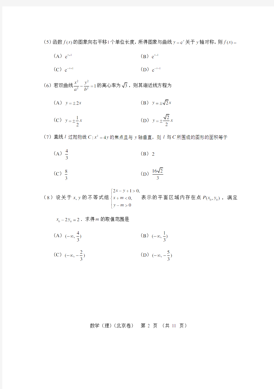 2013年北京高考数学真题及答案(理科)