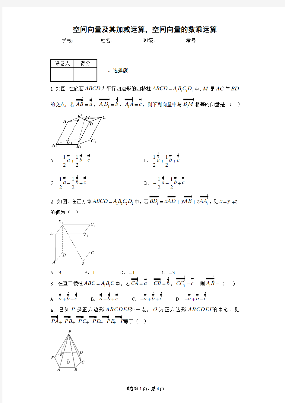 空间向量及其加减运算,空间向量的数乘运算