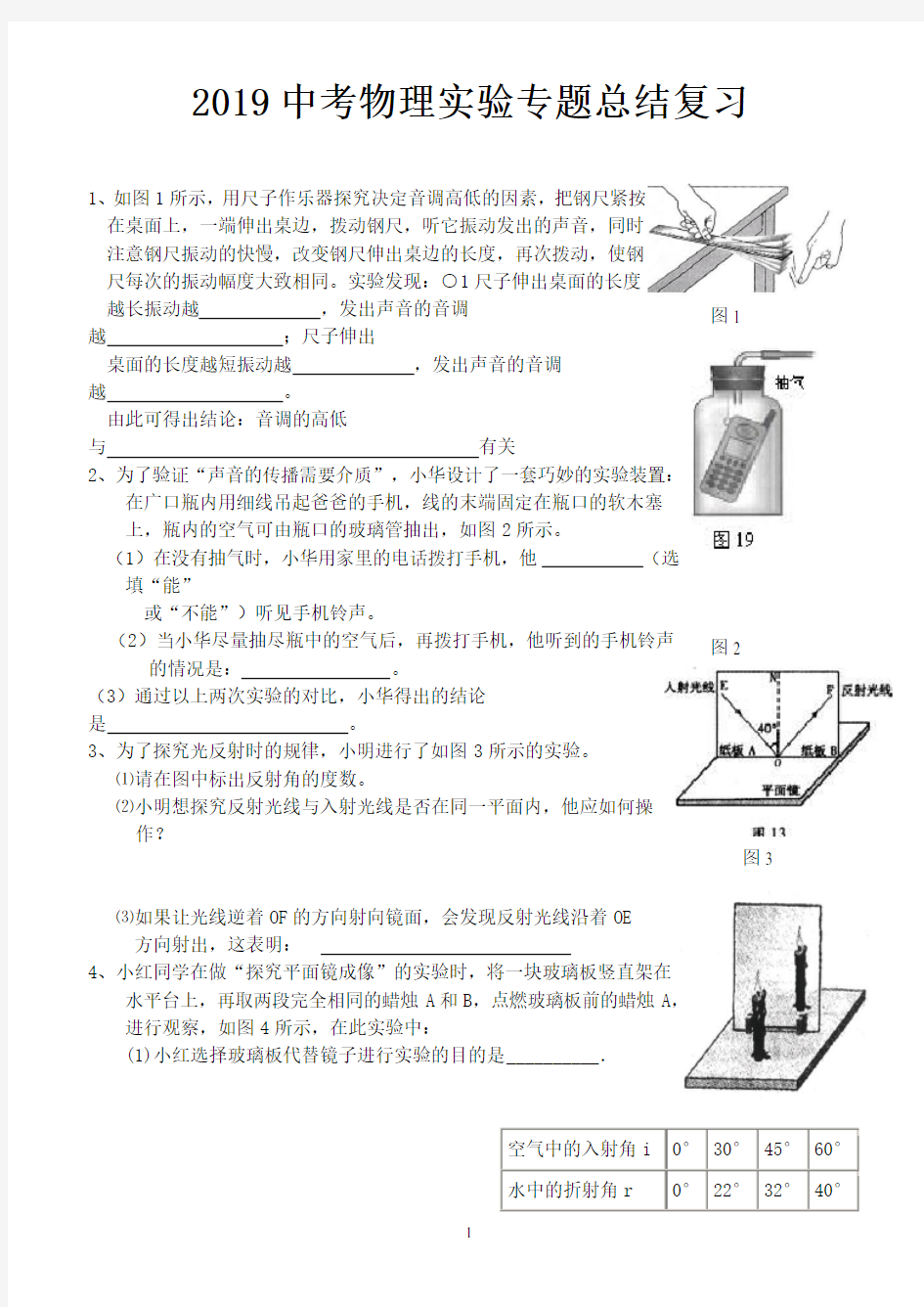 2019年中考物理实验题精选精炼