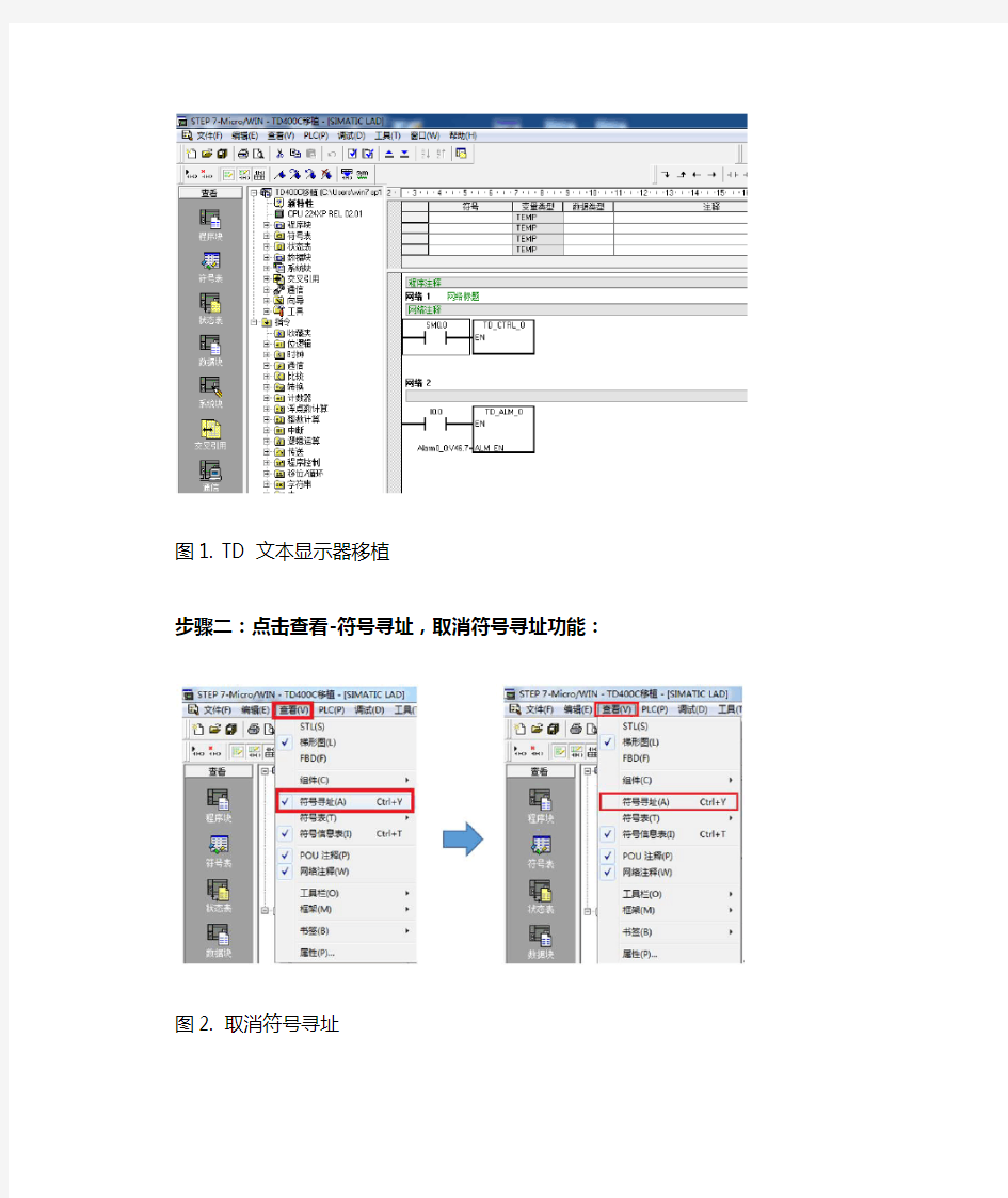 TD文本显示器移植