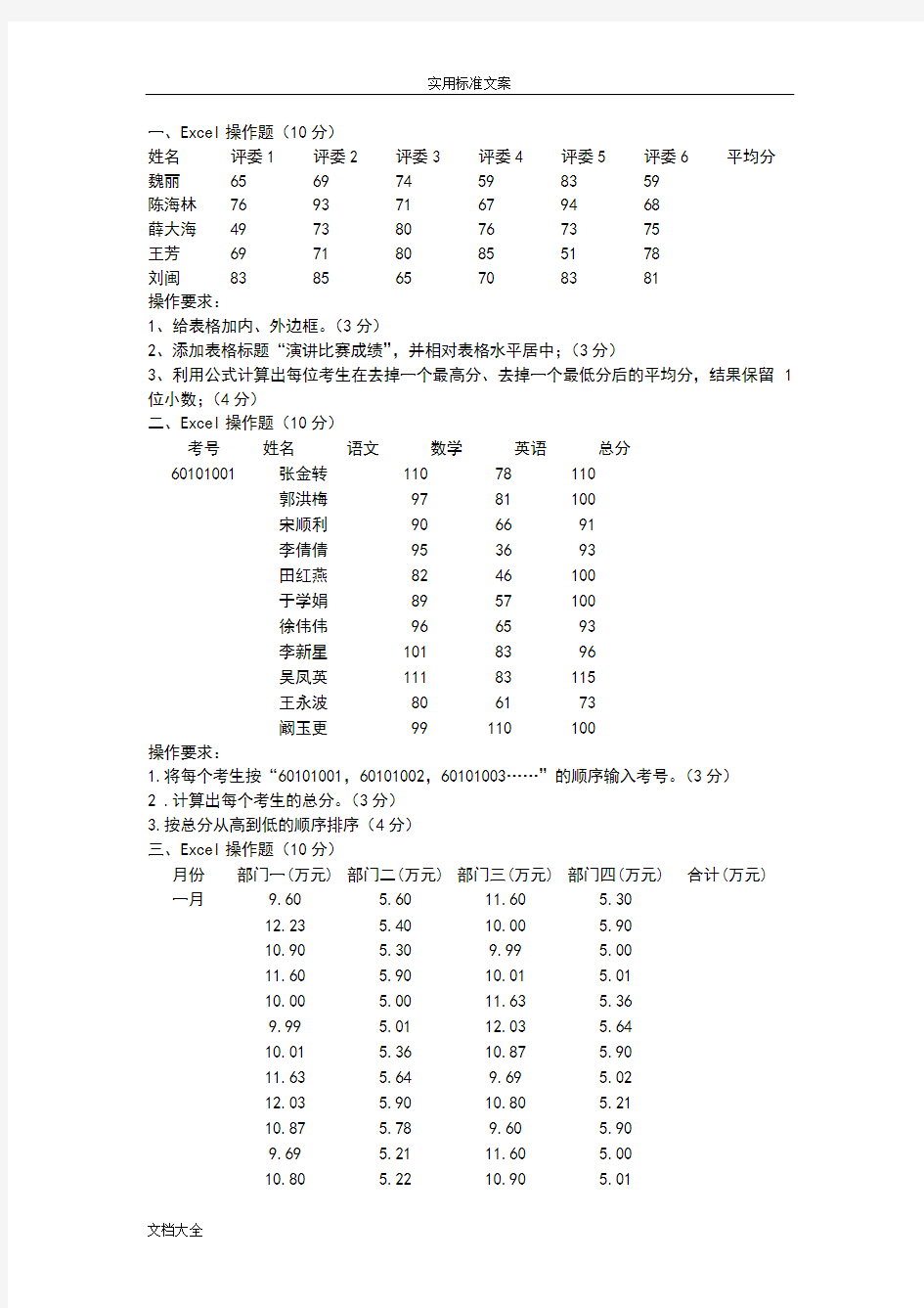 初中信息技术中考excel操作题