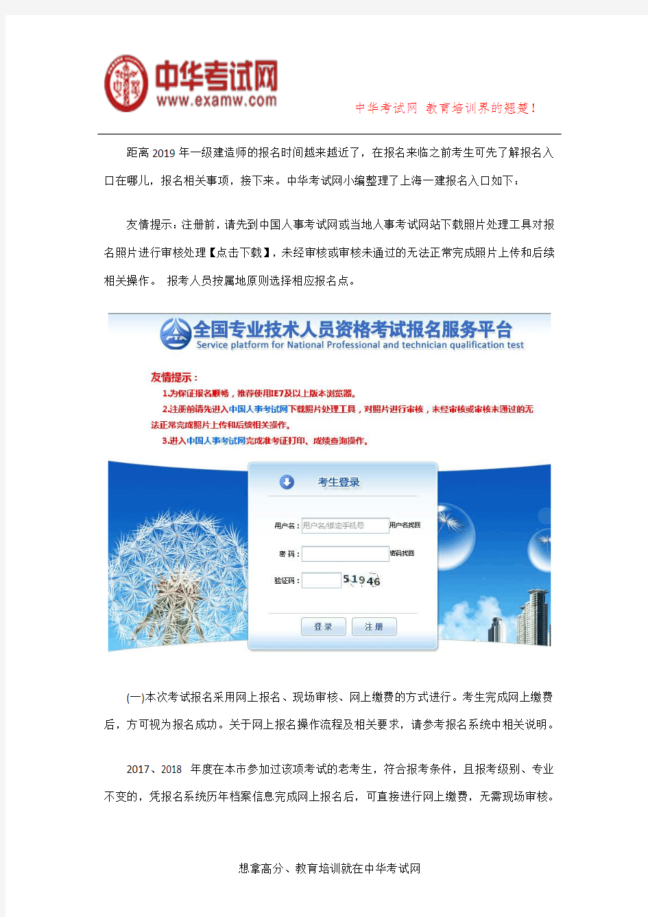 2019年上海一级建造师报名入口