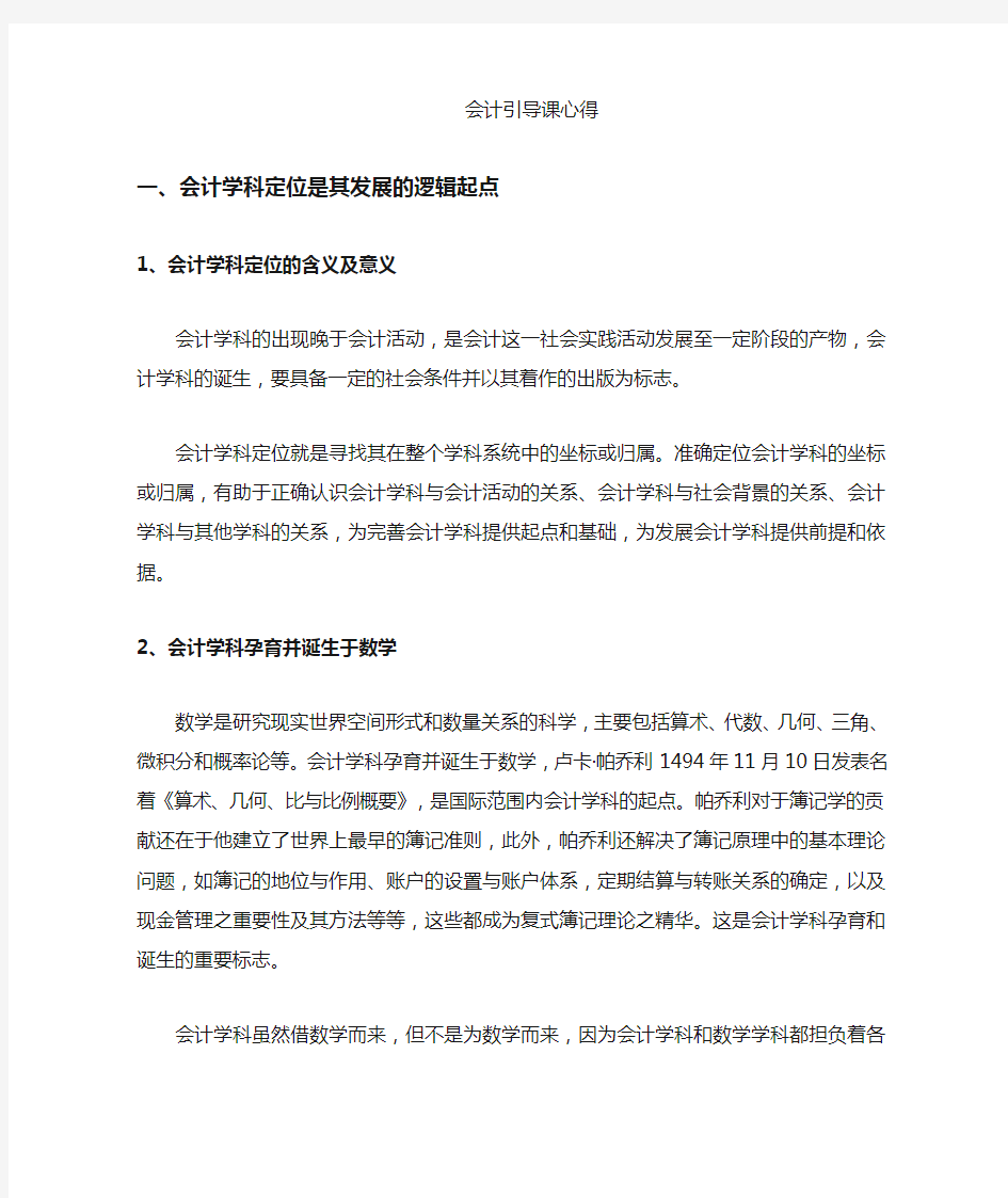 我对会计专业的认识 (1)