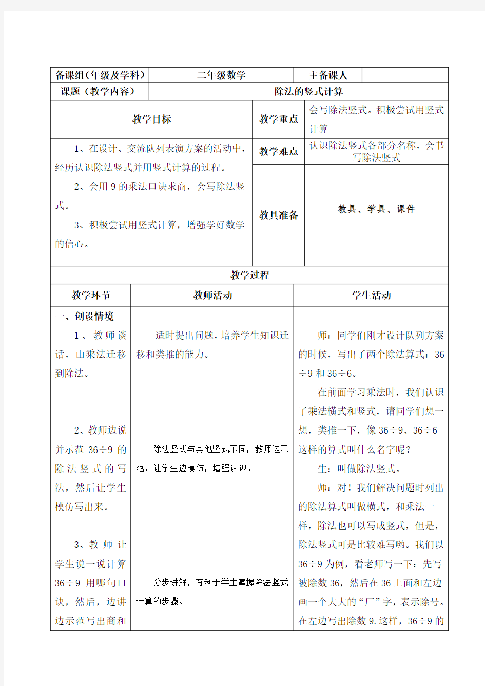 二年级数学《除法的竖式计算》教学设计与反思