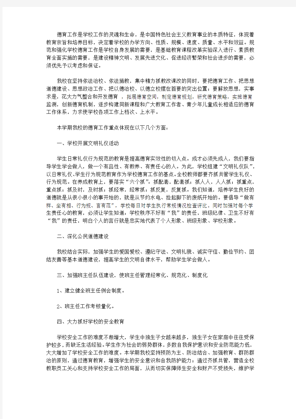 2020特教学校教师工作总结4篇【精品】