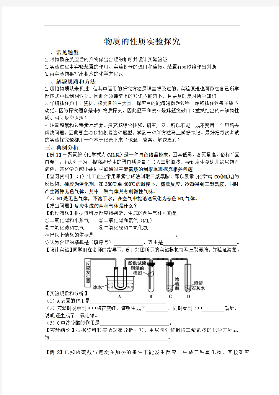 初三化学实验设计探究题