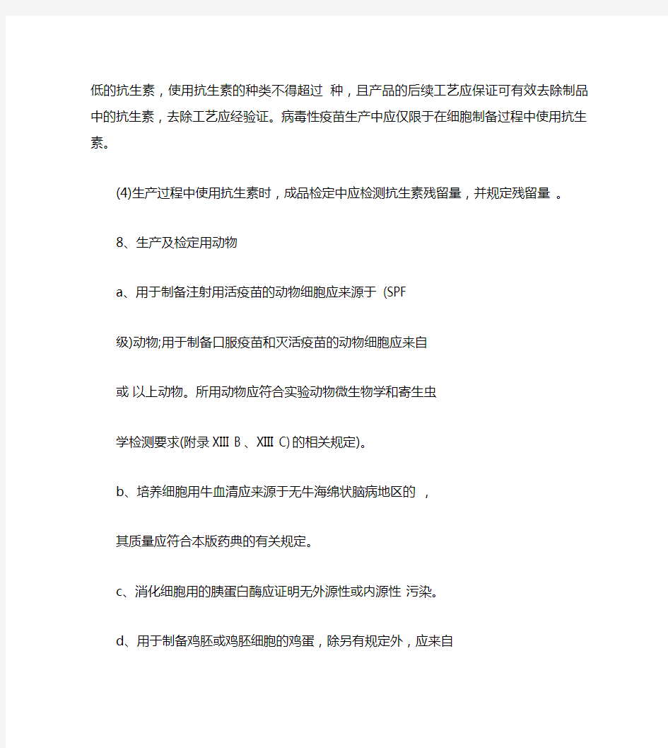 中国药典2010年版三部_凡例试题及答案