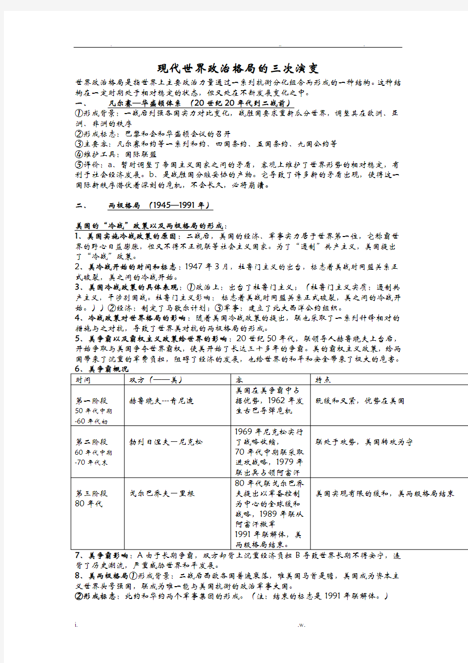 现代世界政治格局的三次演变