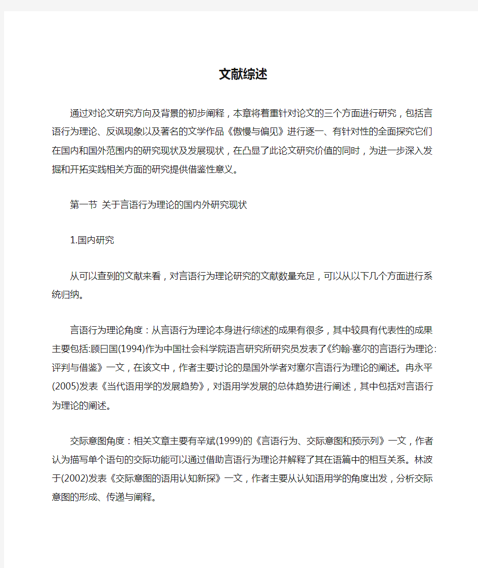 傲慢与偏见文献综述 (1)