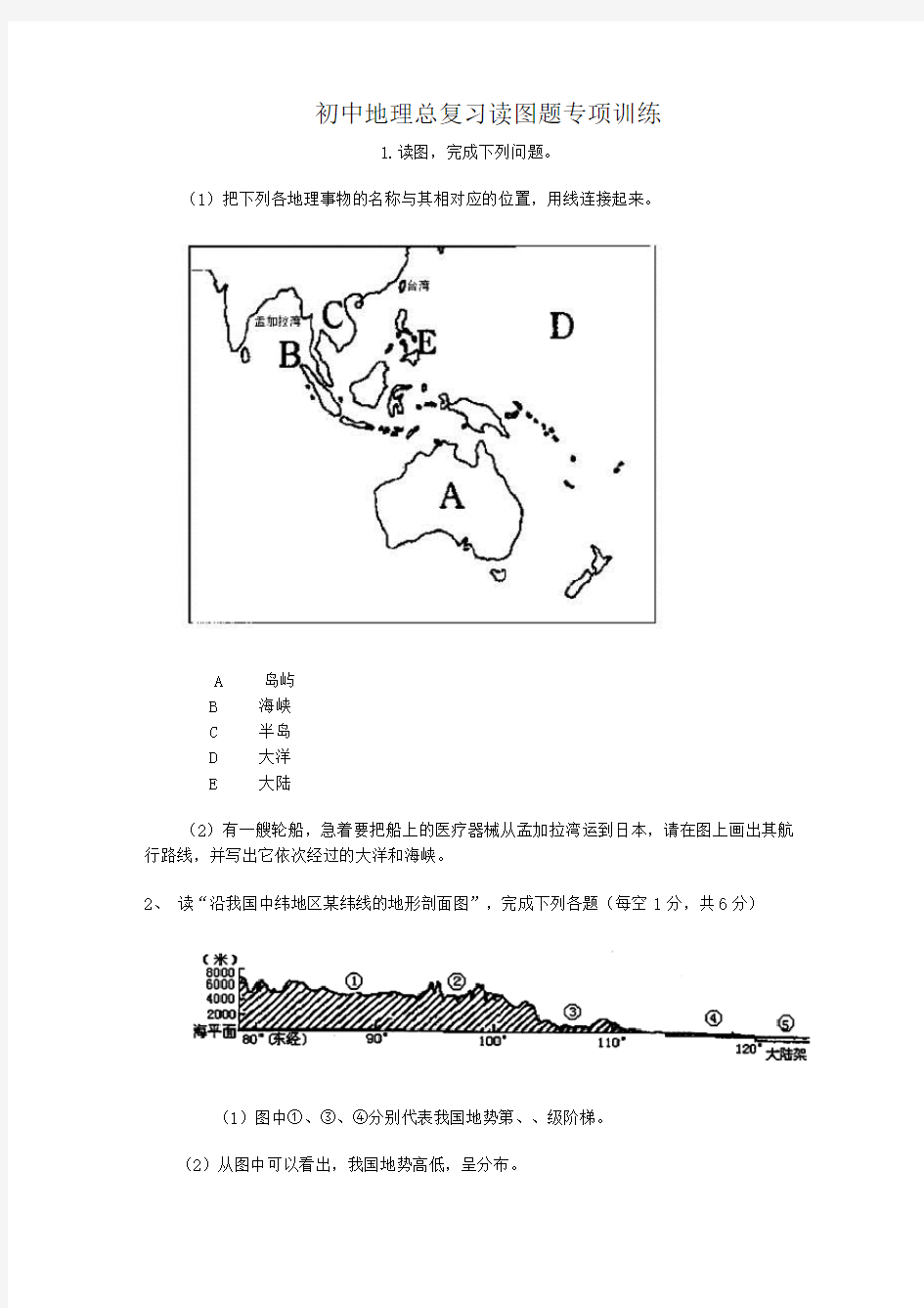 初中地理总练习读图题专项训练