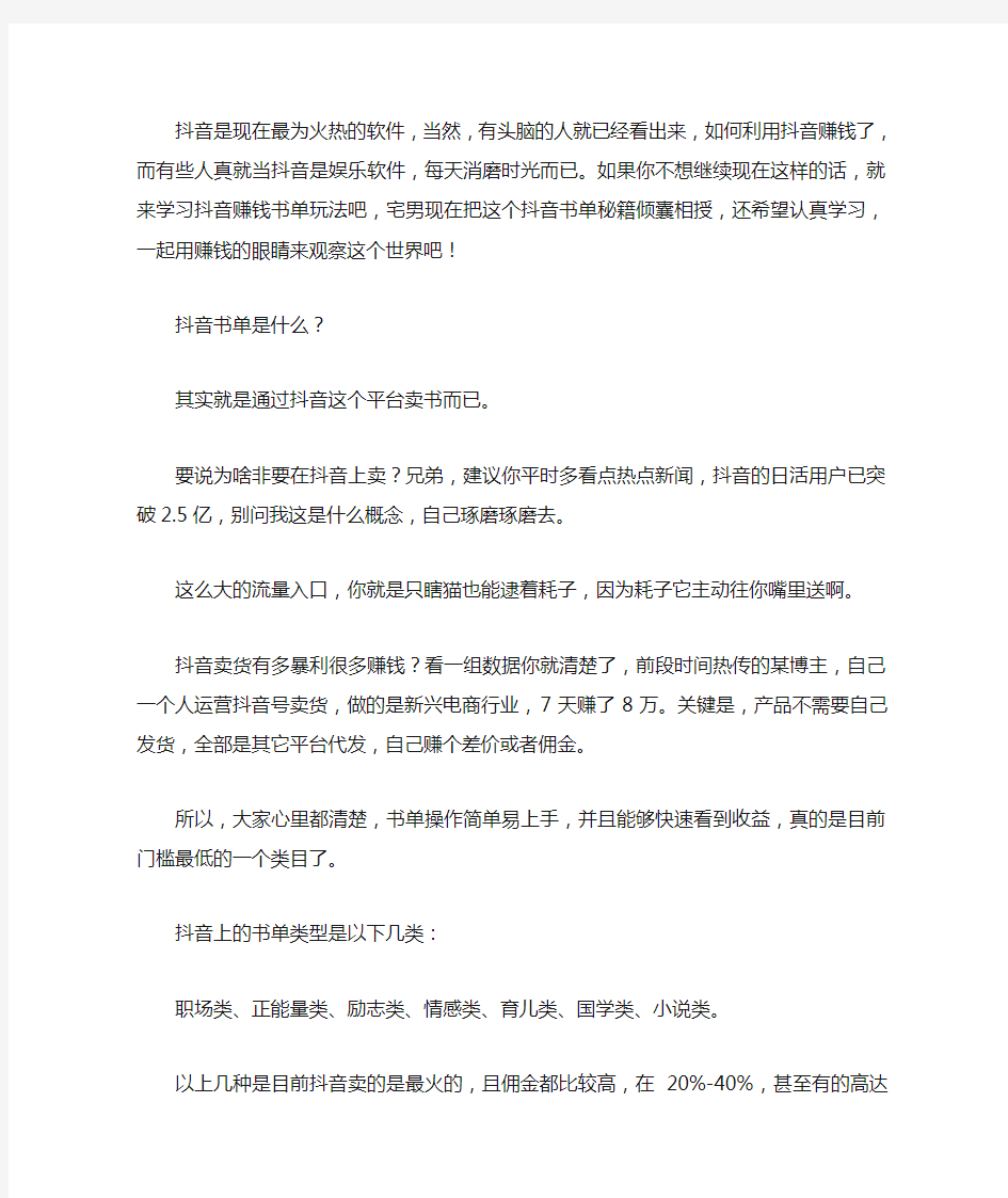 实操抖音书单秘籍来了,最详细教程!