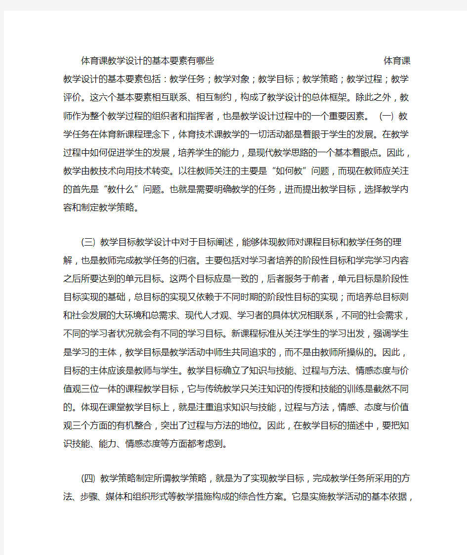 体育课教学设计的基本要素有哪些