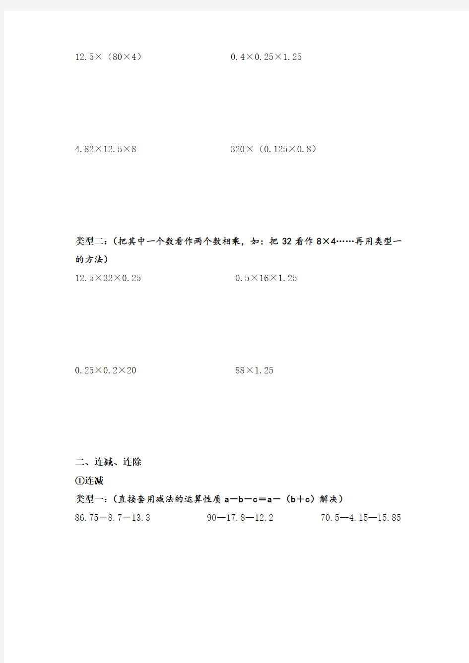 (完整)北师大版四年级数学下册简便计算