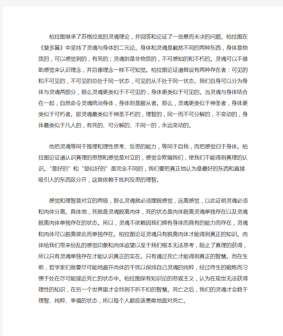 叙述并论证苏格拉底-柏拉图-亚里士多德的灵魂理论