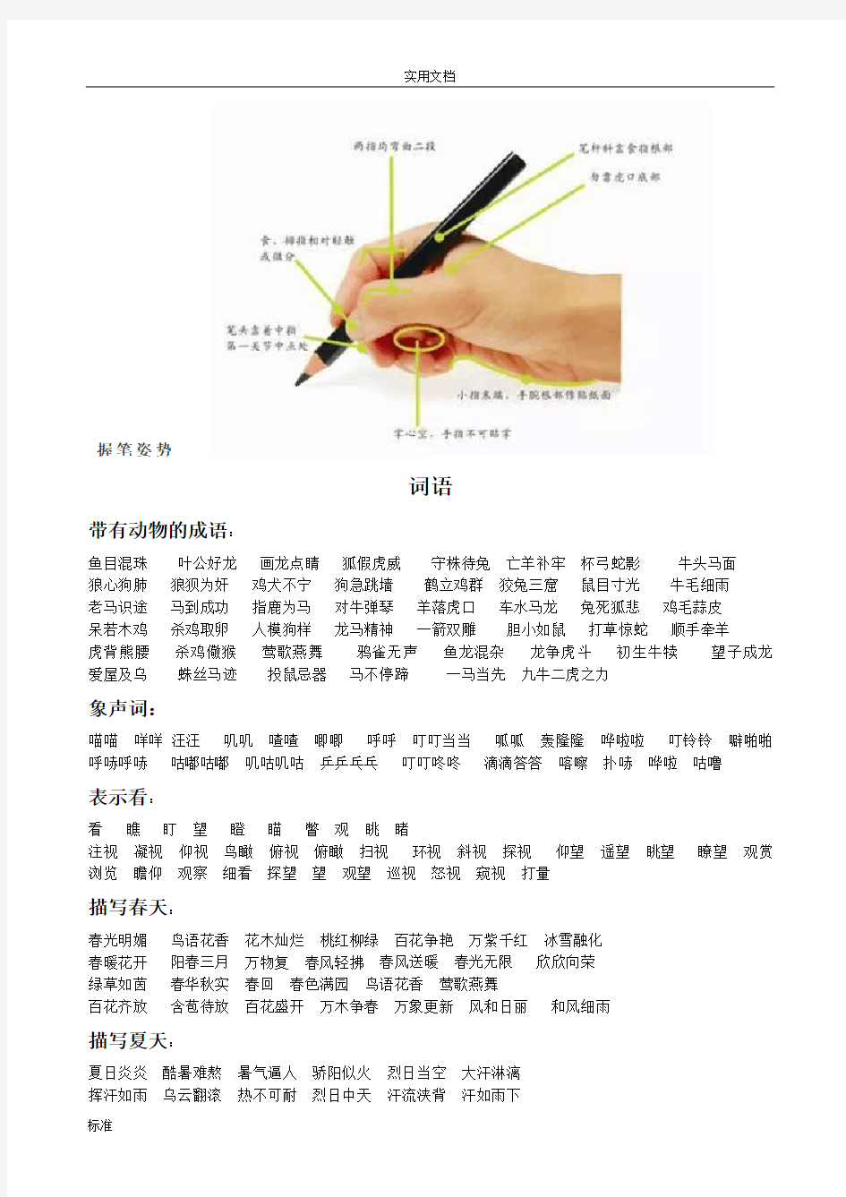 小学三年级词语积累、作文方法、必背内容等