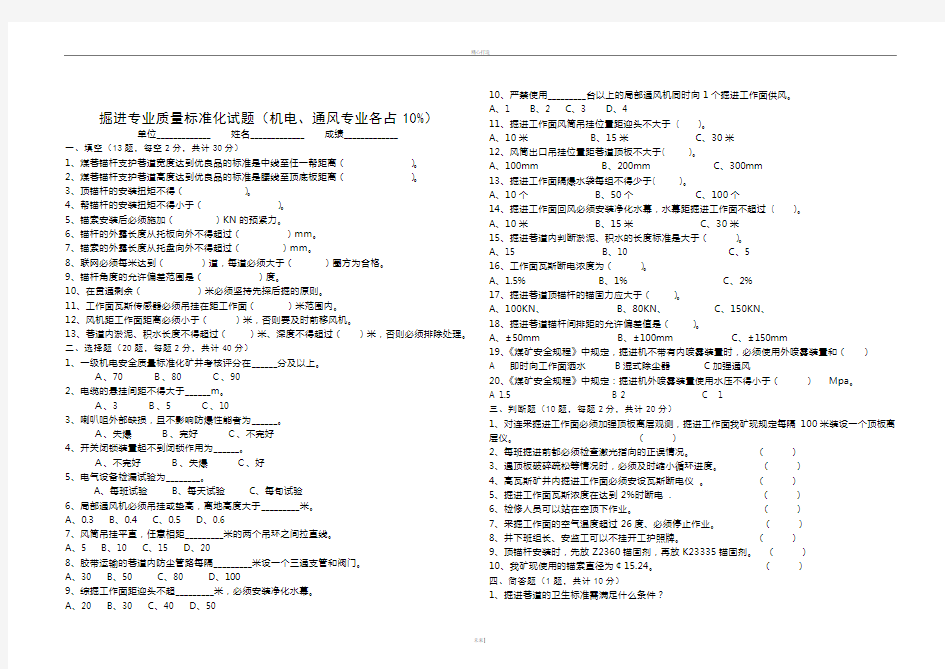 掘进专业质量标准化试题