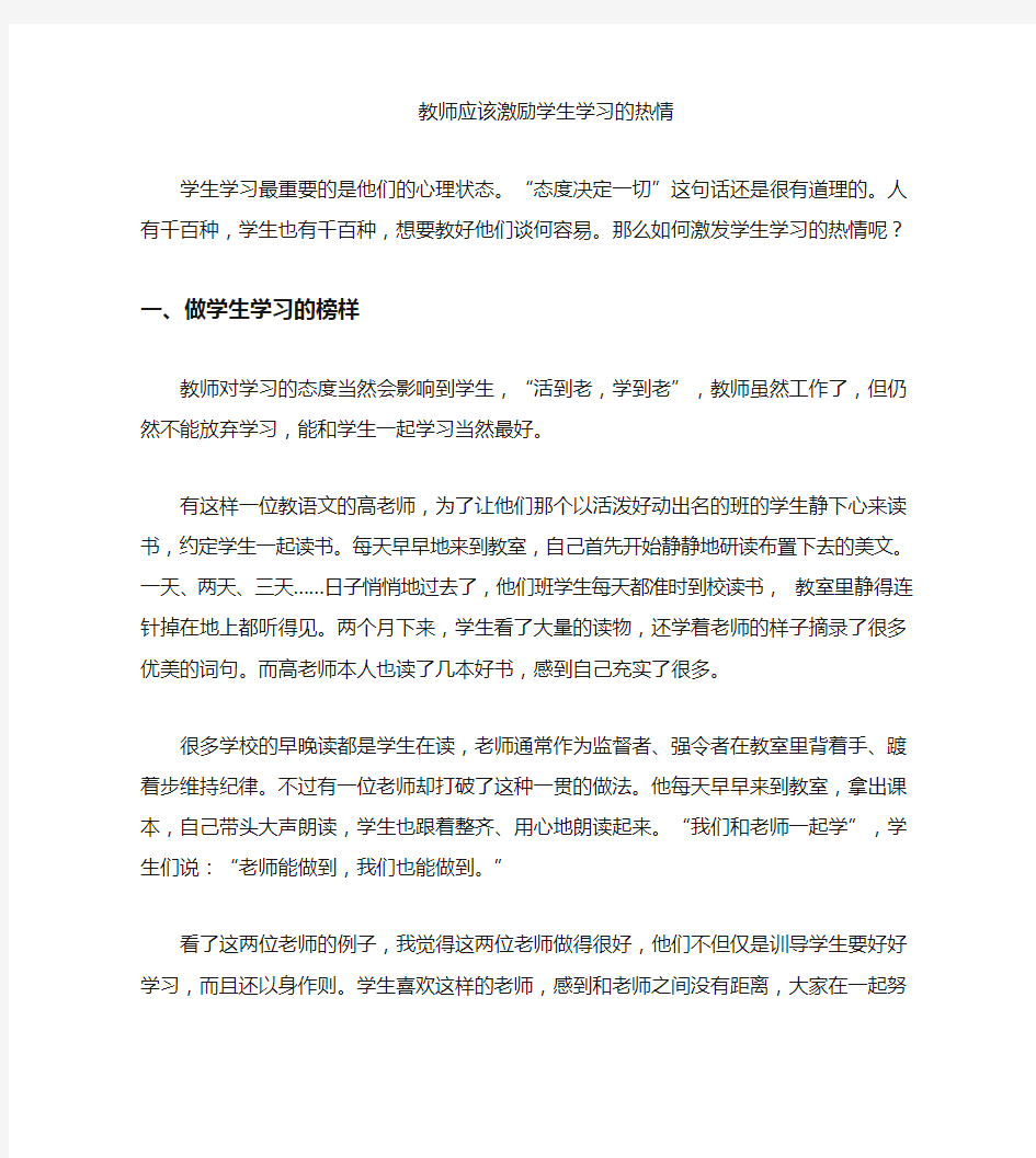 教师应该激励学生的学习热情