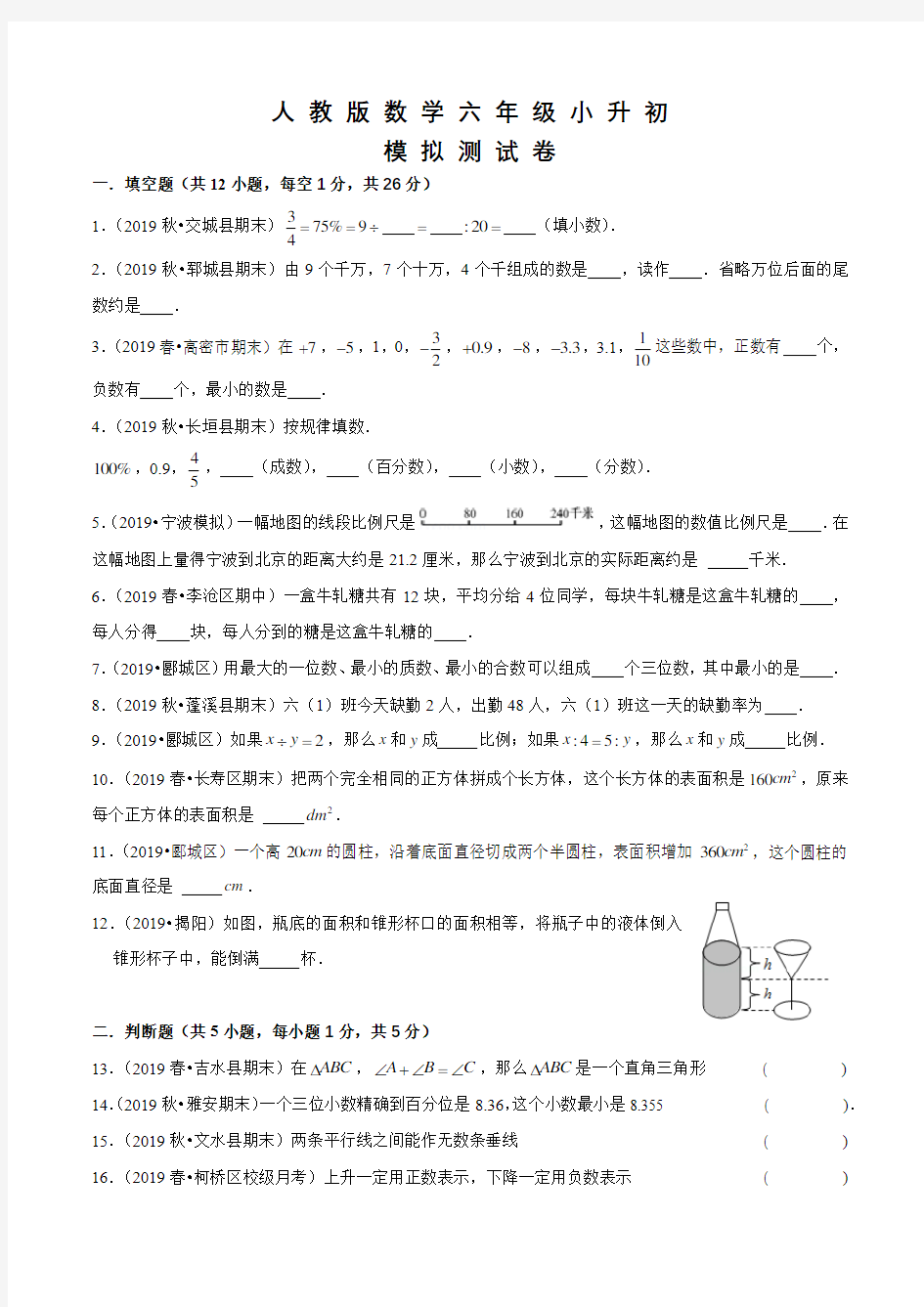 人教版小升初数学考试试题及答案