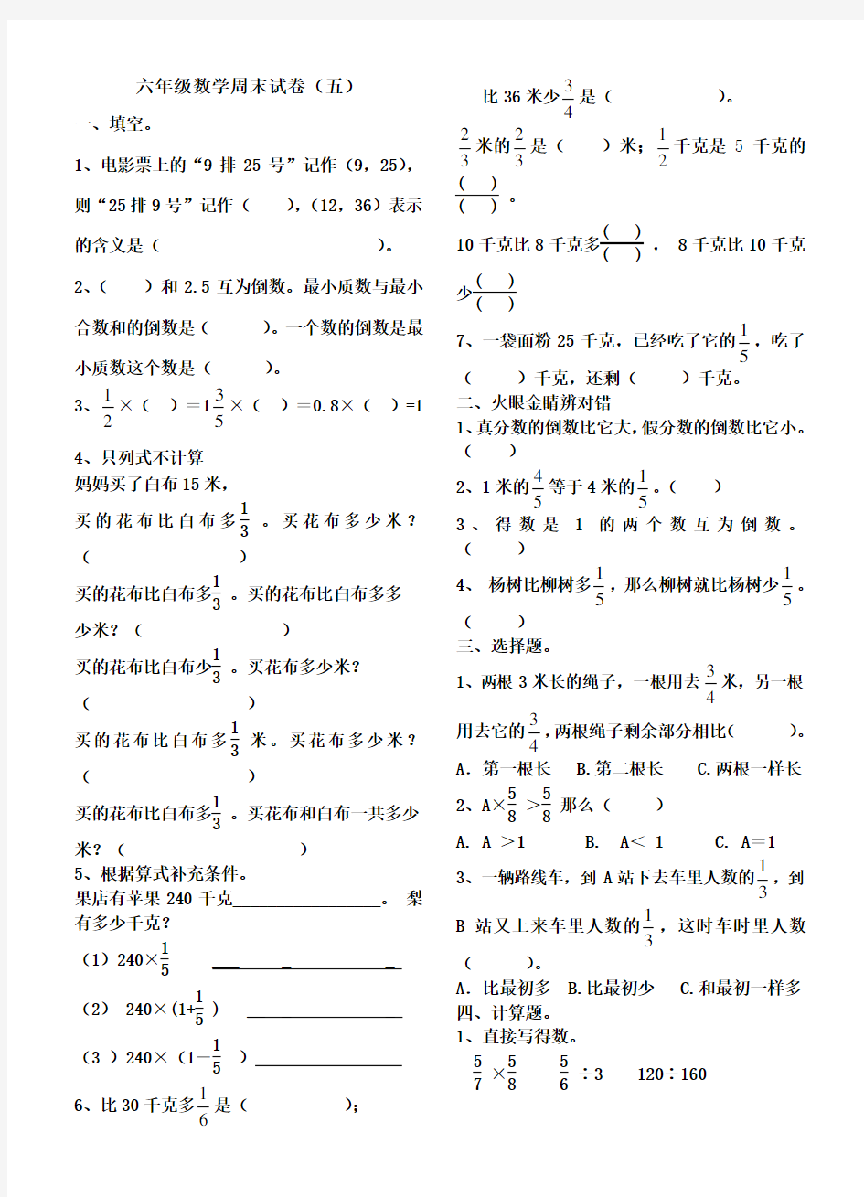 六年级数学周末试卷(4)