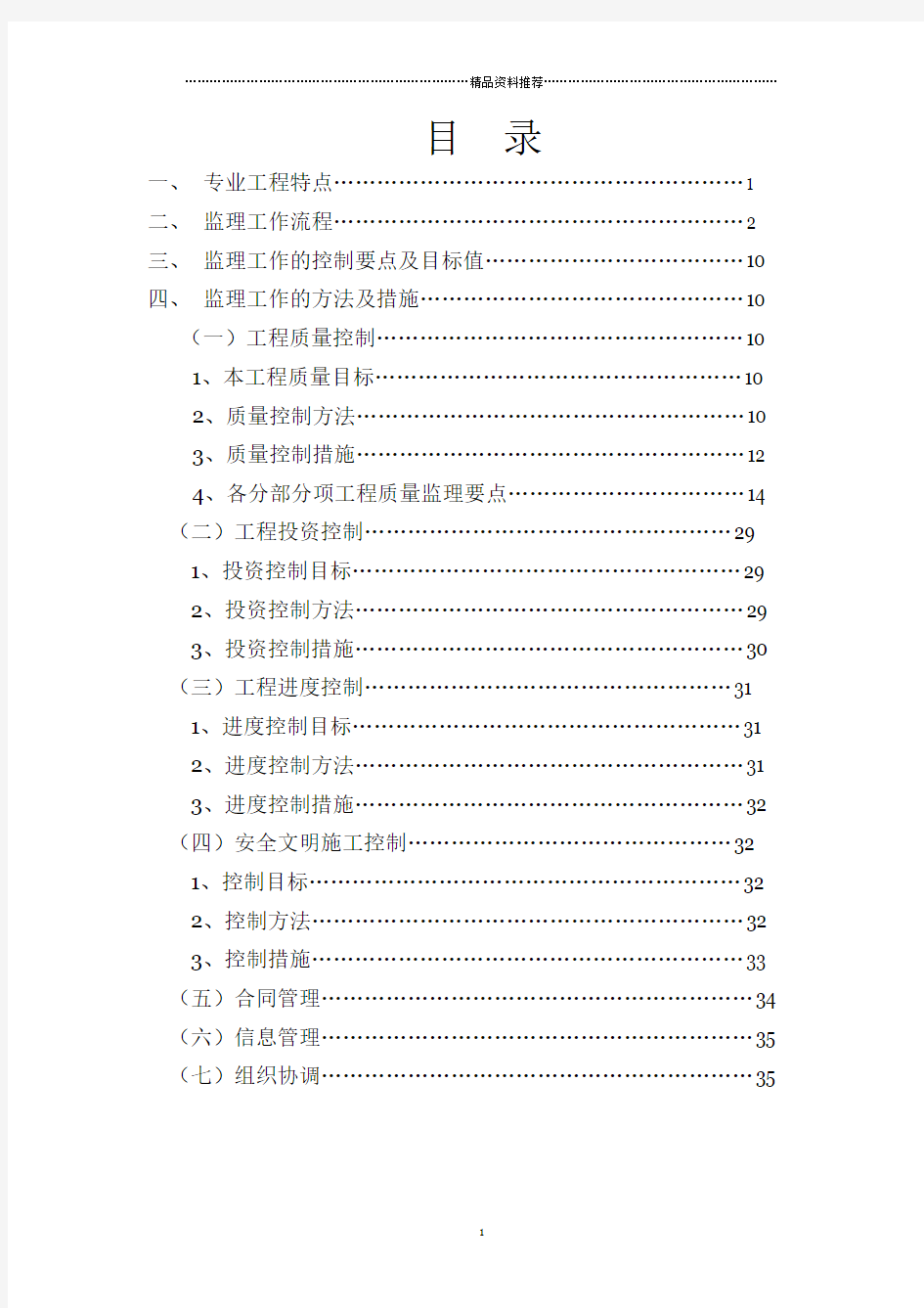 中山国际金融中心地基和基础工程监理细则