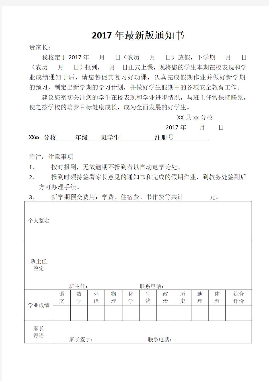 2017年最新版学校通知书模板