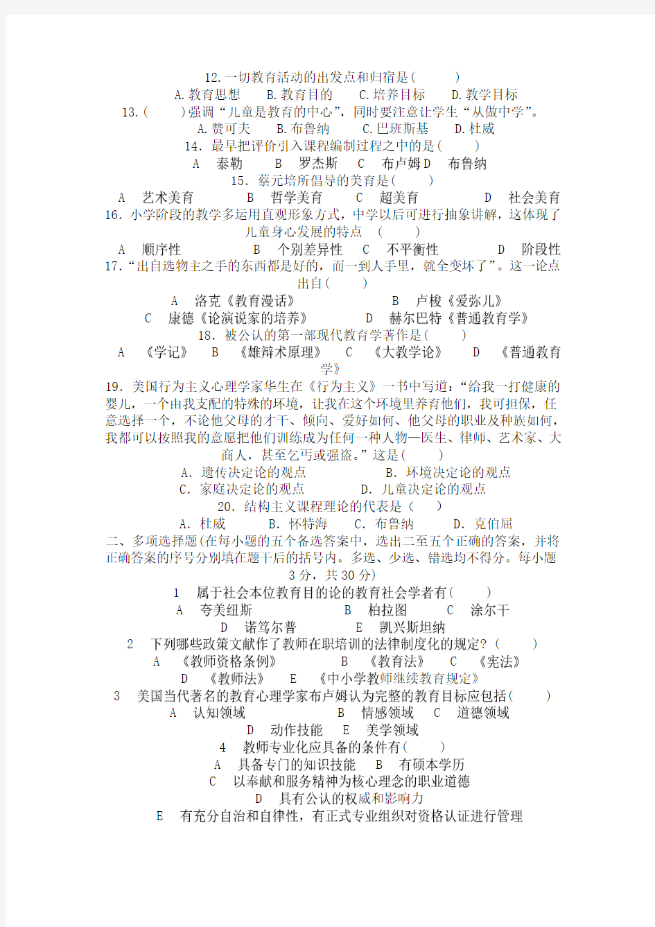 最新精品201 7河南省各地市教师招聘考试真题汇编(2套)