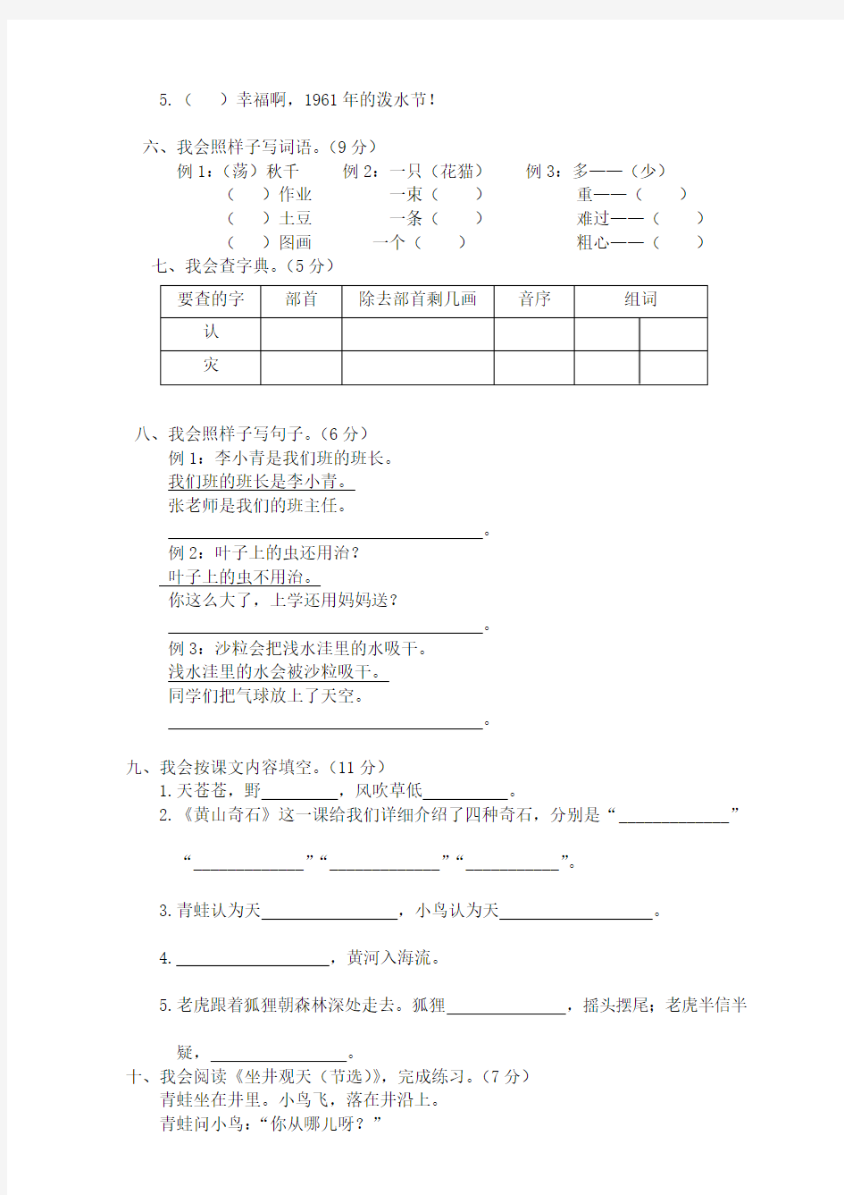 [精编]部编版二上语文期末综合测试卷2