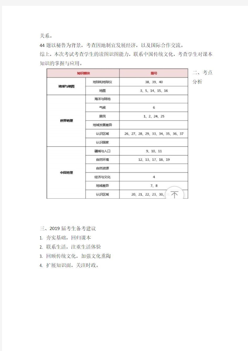 2018年中考地理试题(卷)分析汇总