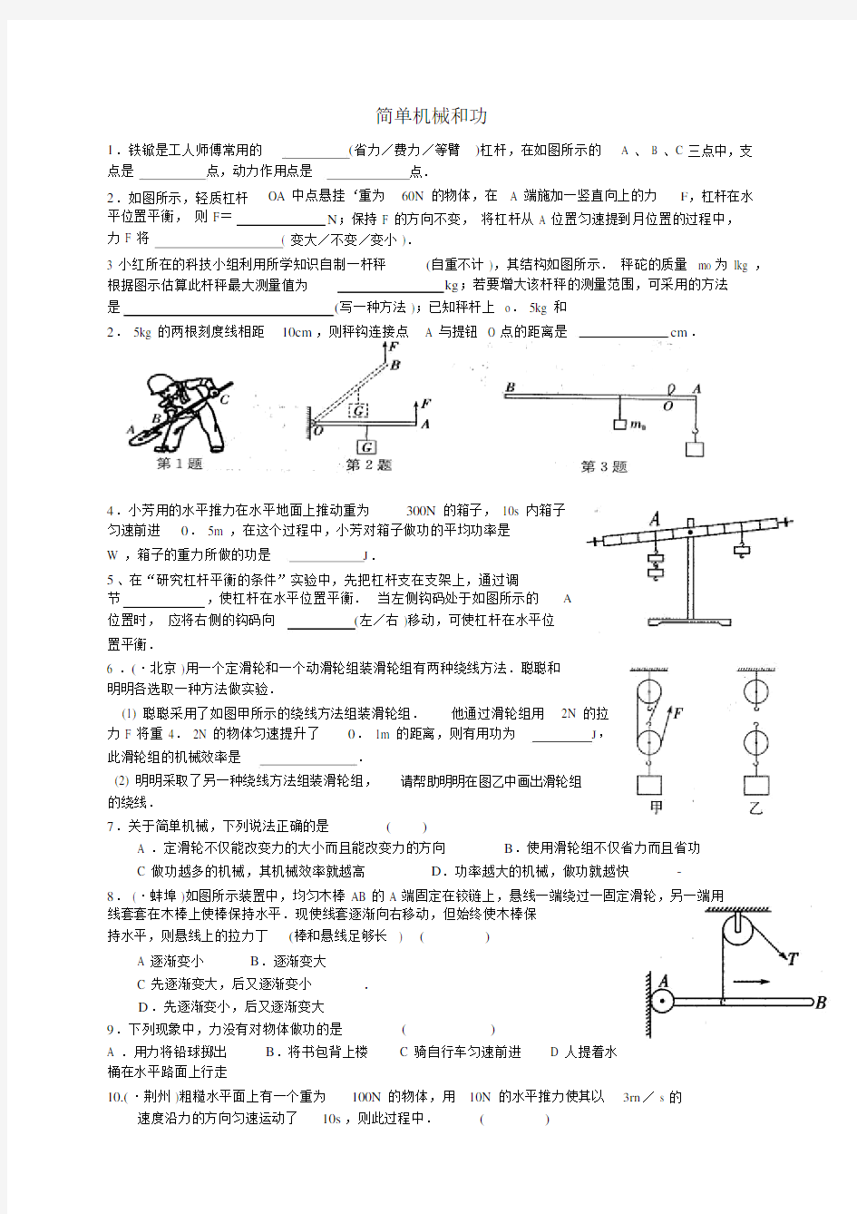 九年级物理简单机械和功单元测试.docx