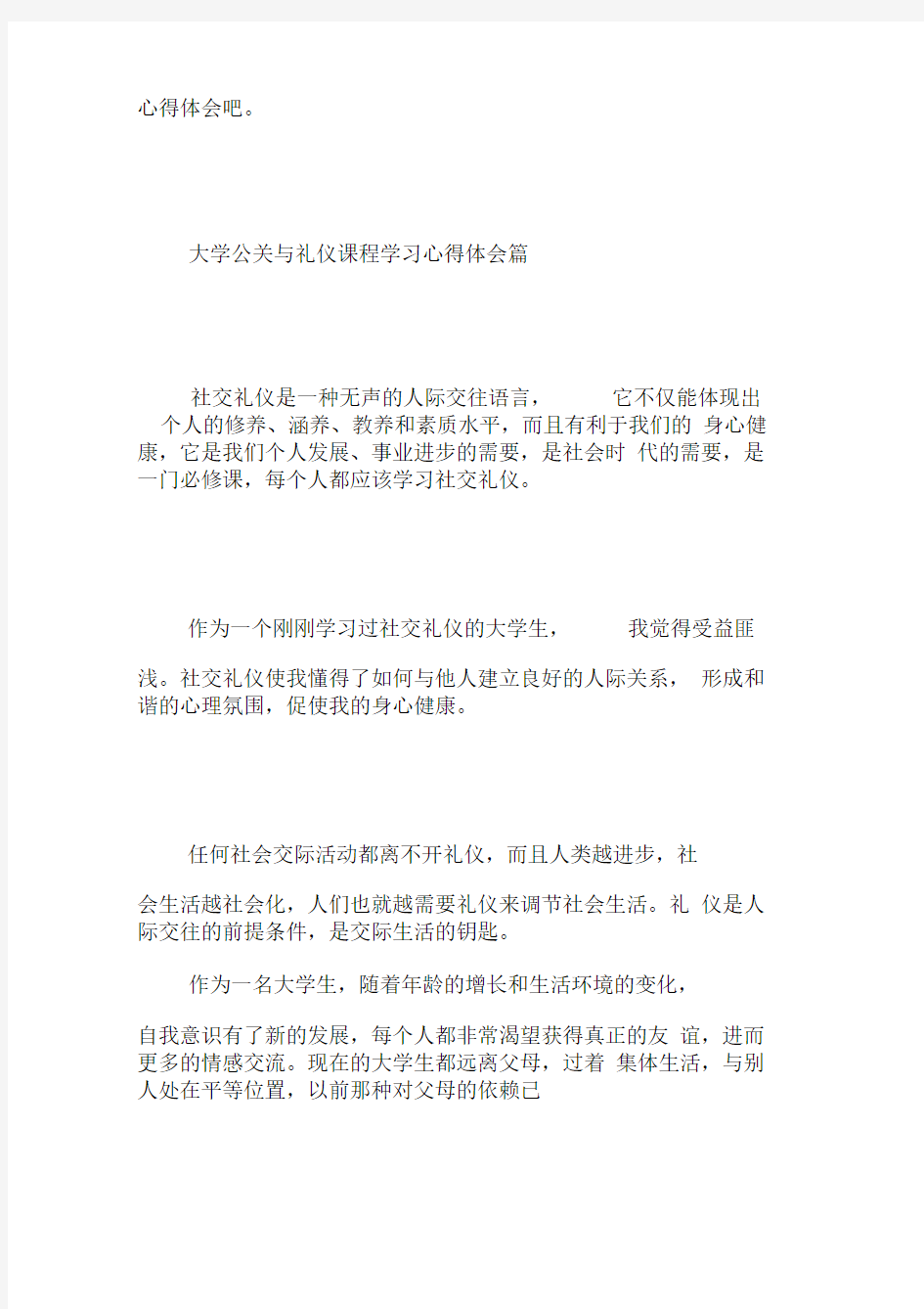 大学公关与礼仪课程学习心得体会