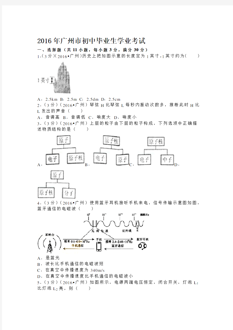 广东省广州市中考物理试题(详解版)