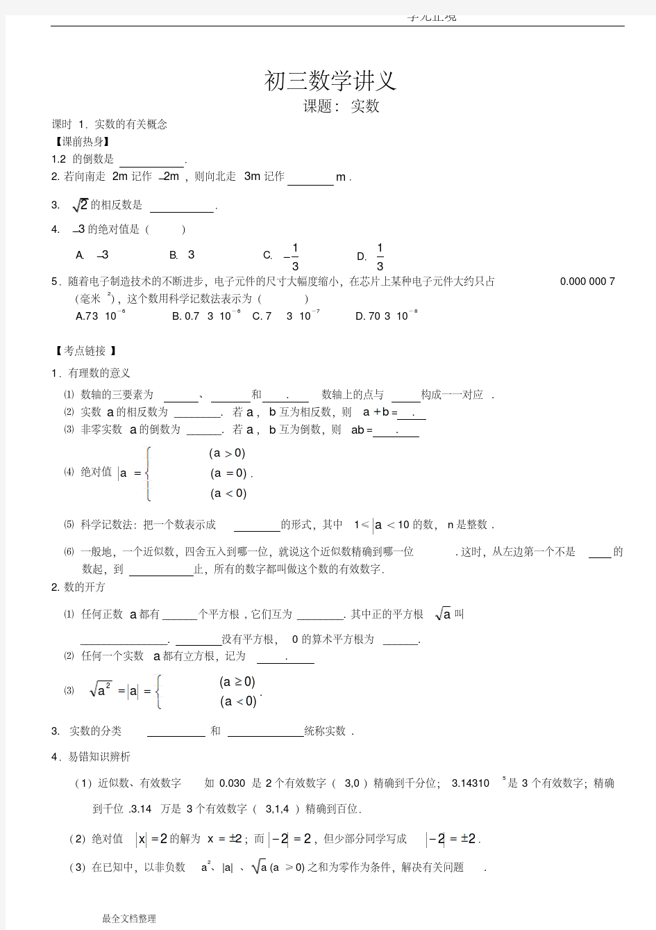 实数易错题与典型题