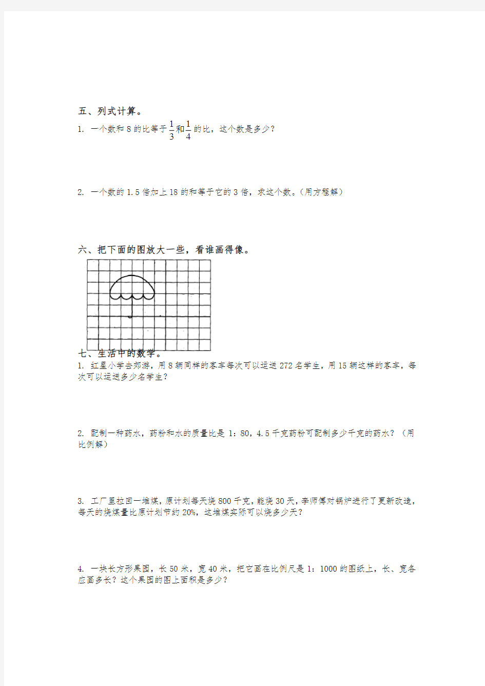 【最新】六年级数学下册第四单元检测试卷及答案