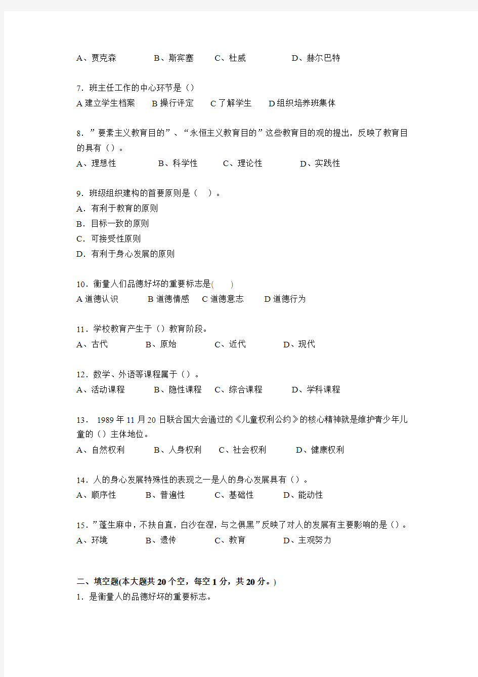 2015年湖北省小学教师资格证《教育教学知识与能力》试题