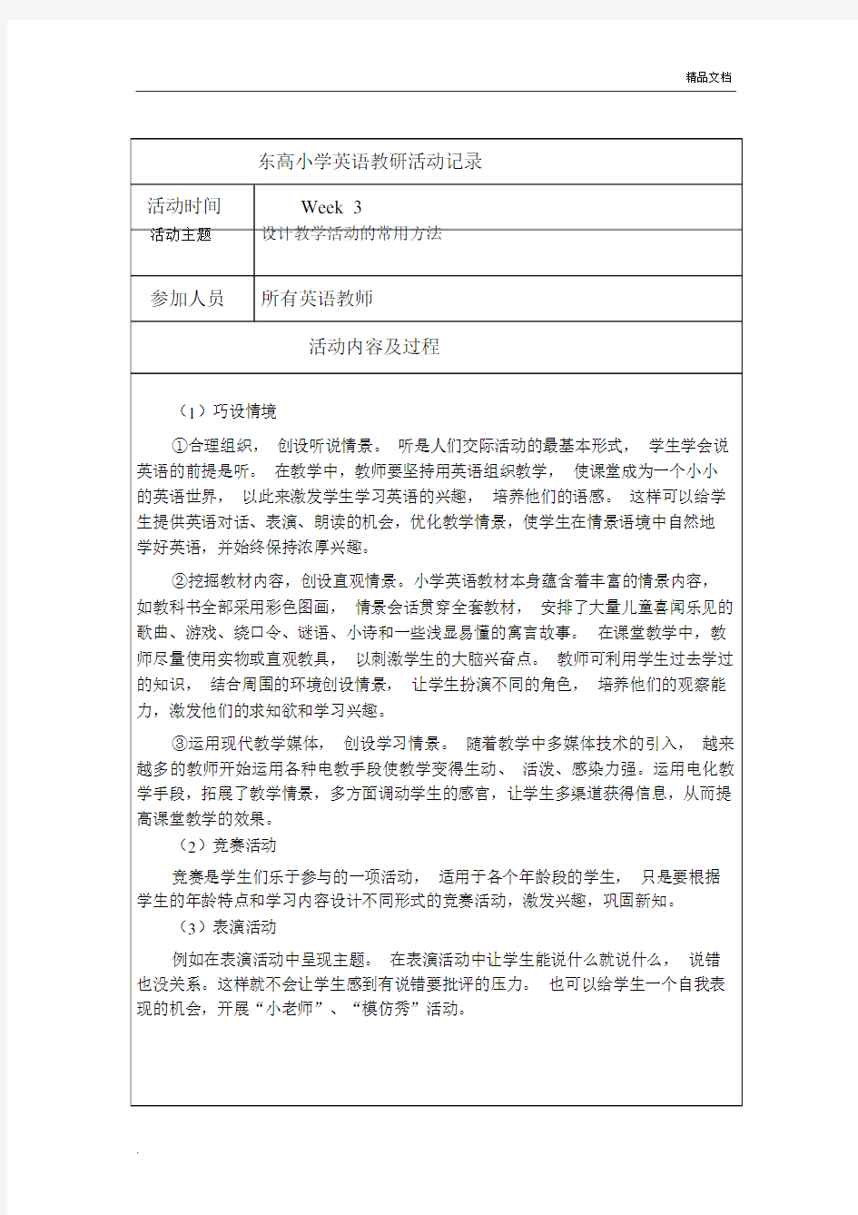 小学英语教研组活动记录范文1.doc