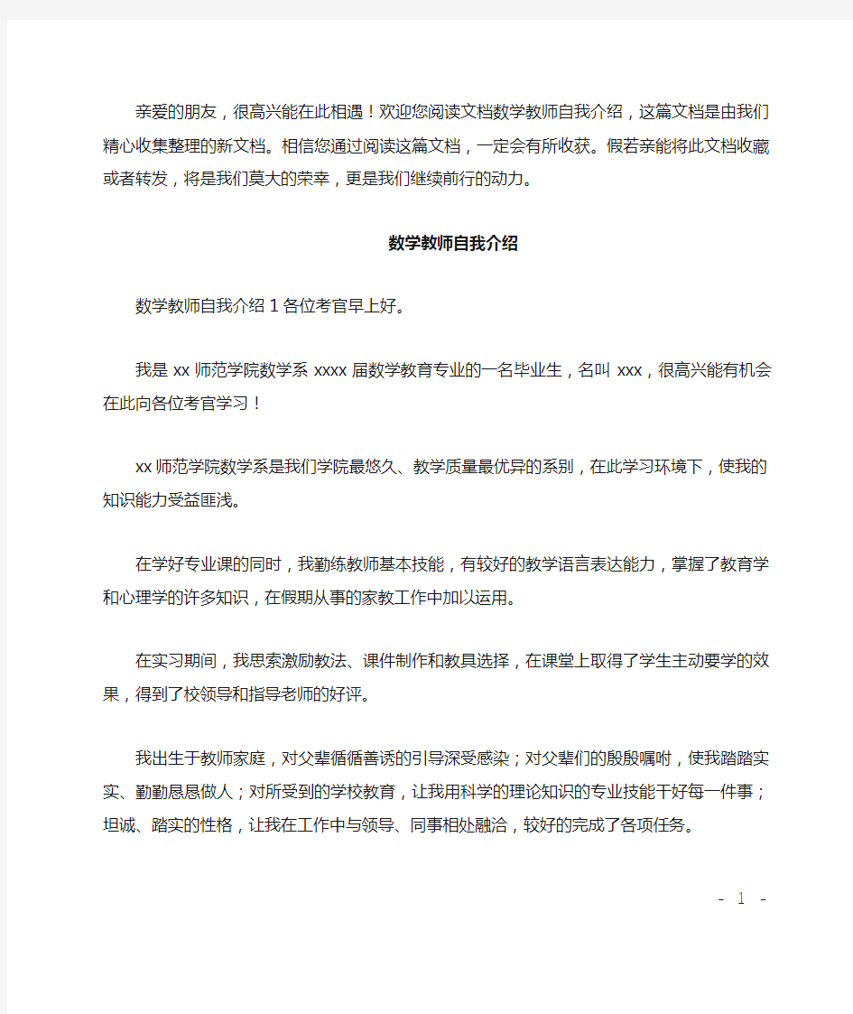 数学教师自我介绍