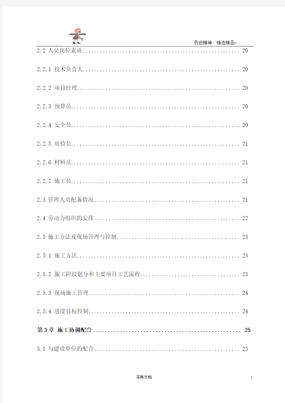 弱电方案--体育馆智能化施工组织设计