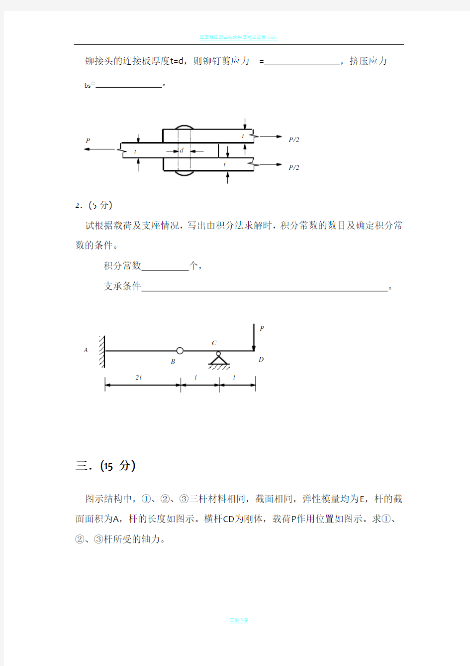 工程力学期末考试题及答案