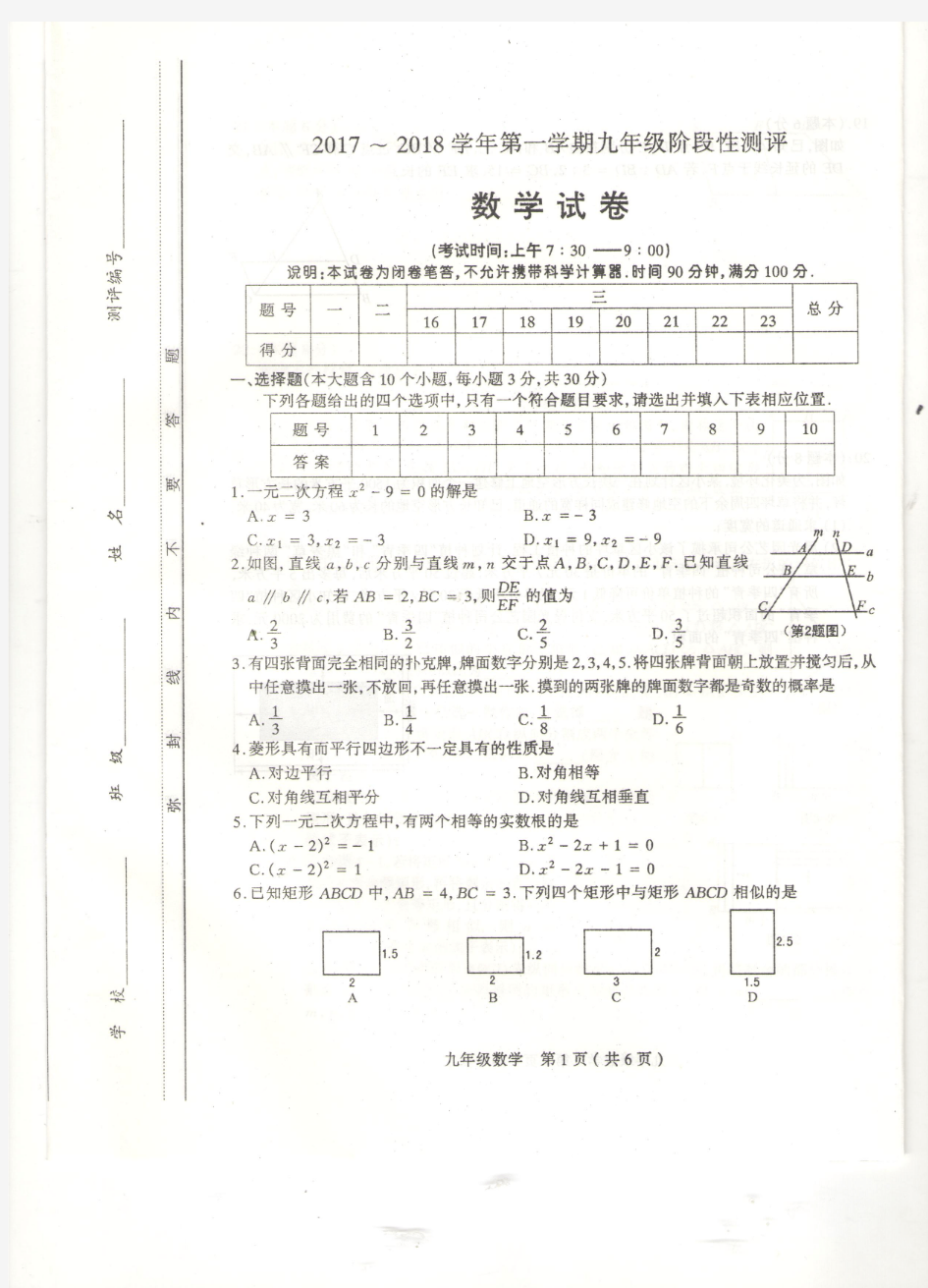 太原市2017-2018学年第一学期九年级阶段性测评数学试卷